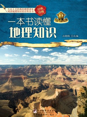 cover image of 一本书读懂地理知识